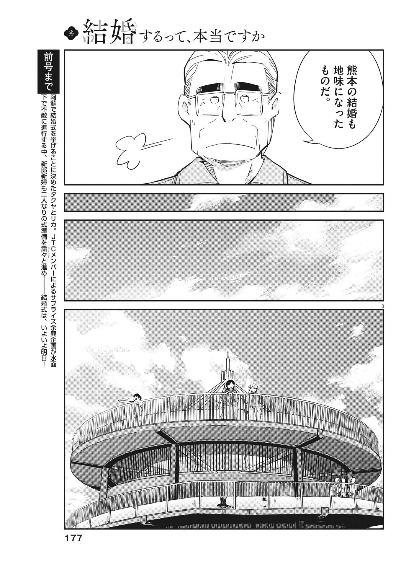 KEKKON SURUTTE HONTO DESU KA 365 DAYS TO THE WEDDING - raw - Chapter 109 - https://jpdd.ccdd.to/JPDD/kekkonsuruttehontodesuka365daystothewedding/234645/f4xme4lq4fi.jpg