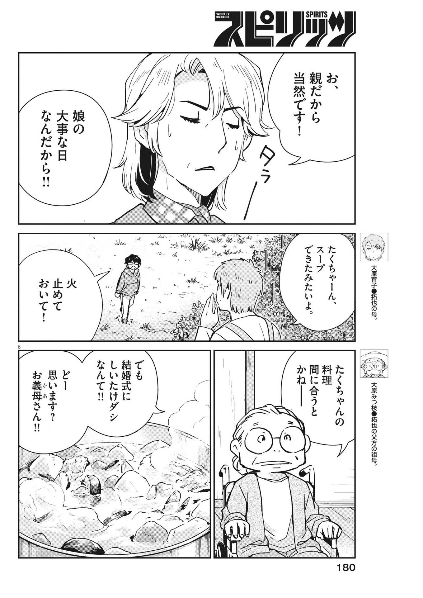 KEKKON SURUTTE HONTO DESU KA 365 DAYS TO THE WEDDING - raw - Chapter 109 - https://jpdd.ccdd.to/JPDD/kekkonsuruttehontodesuka365daystothewedding/234645/jdnsg5lxji1.jpg
