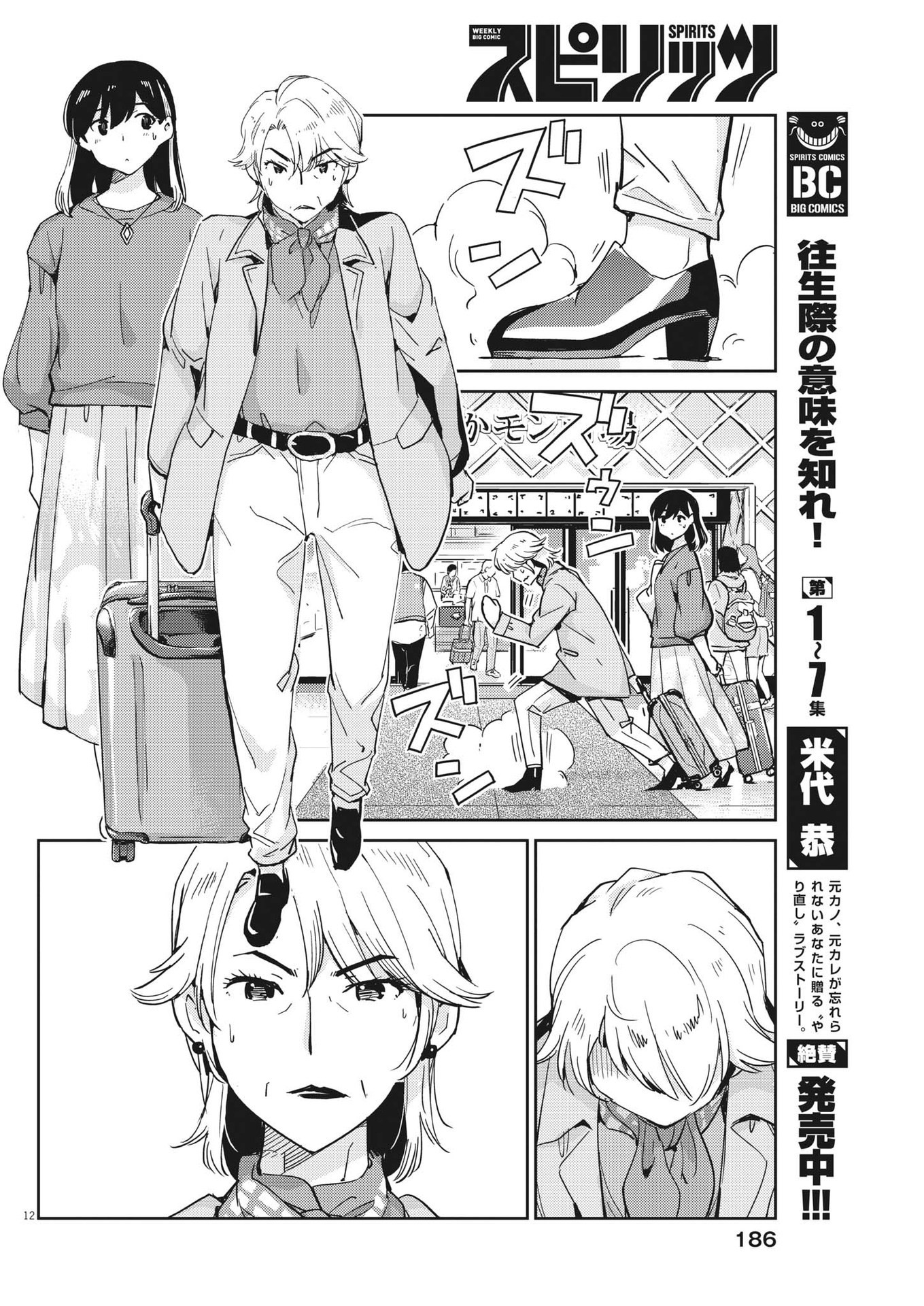 KEKKON SURUTTE HONTO DESU KA 365 DAYS TO THE WEDDING - raw - Chapter 109 - https://jpdd.ccdd.to/JPDD/kekkonsuruttehontodesuka365daystothewedding/234645/lpf1jne1bvs.jpg