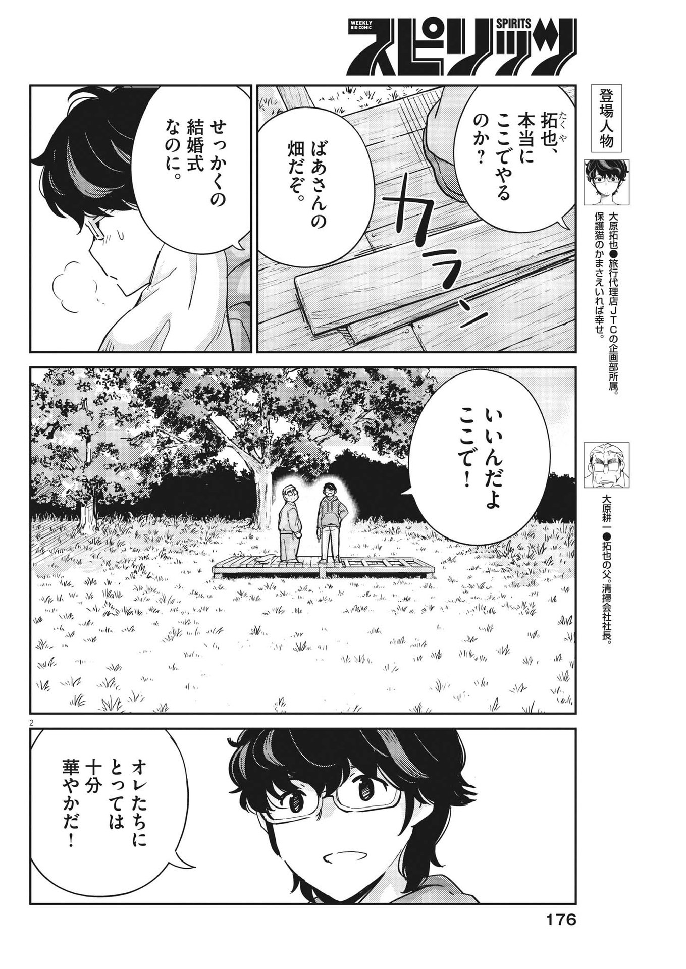 KEKKON SURUTTE HONTO DESU KA 365 DAYS TO THE WEDDING - raw - Chapter 109 - https://jpdd.ccdd.to/JPDD/kekkonsuruttehontodesuka365daystothewedding/234645/oxbdqb235cc.jpg