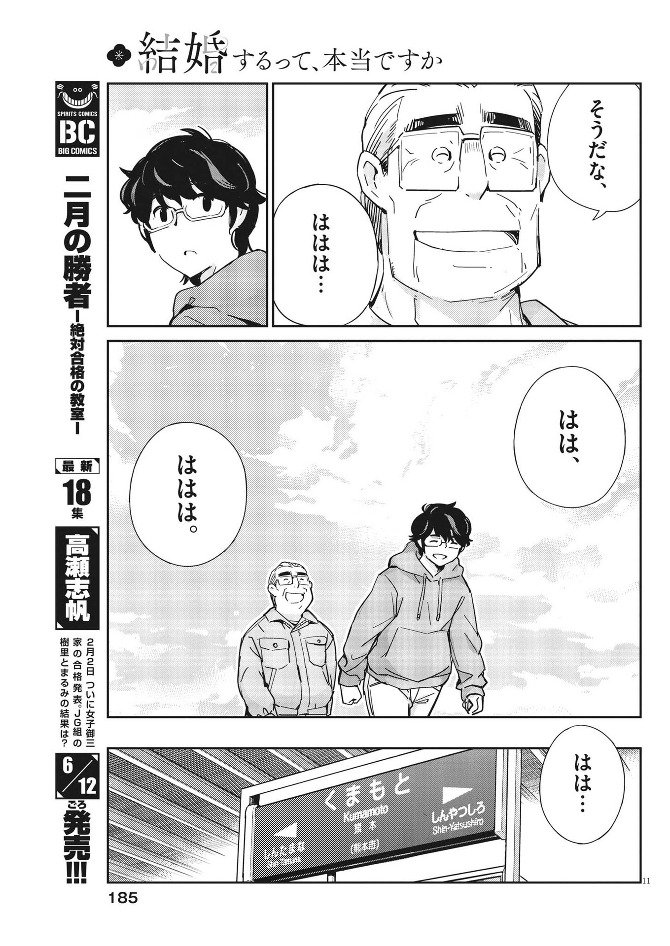 KEKKON SURUTTE HONTO DESU KA 365 DAYS TO THE WEDDING - raw - Chapter 109 - https://jpdd.ccdd.to/JPDD/kekkonsuruttehontodesuka365daystothewedding/234645/rogxaadasum.jpg