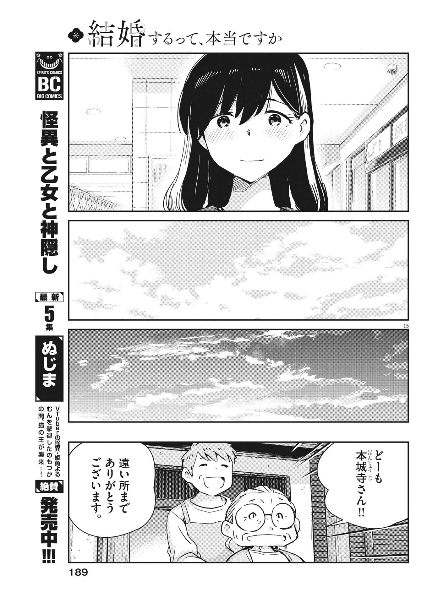 KEKKON SURUTTE HONTO DESU KA 365 DAYS TO THE WEDDING - raw - Chapter 109 - https://jpdd.ccdd.to/JPDD/kekkonsuruttehontodesuka365daystothewedding/234645/rq1saq0gbyz.jpg