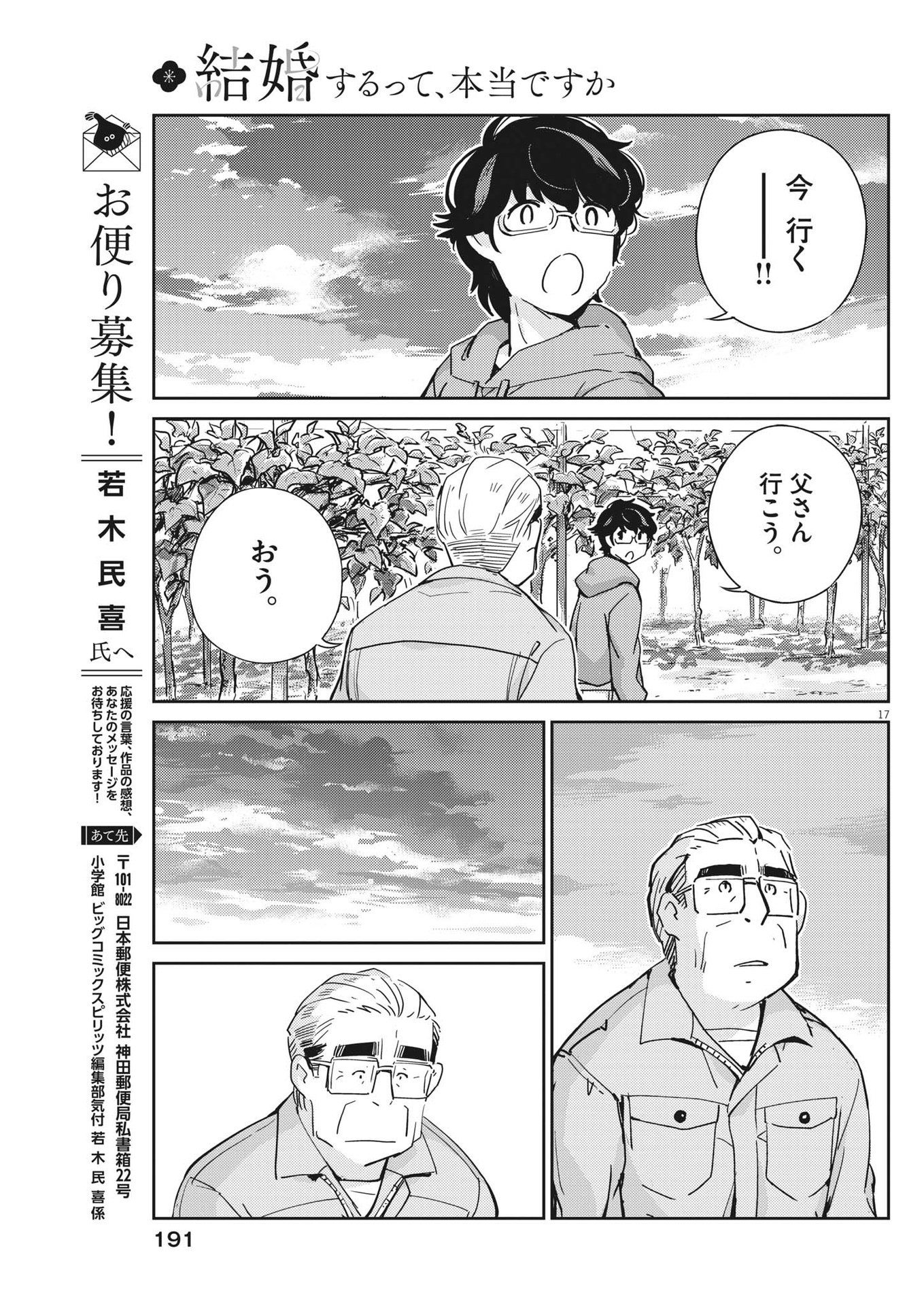 KEKKON SURUTTE HONTO DESU KA 365 DAYS TO THE WEDDING - raw - Chapter 109 - https://jpdd.ccdd.to/JPDD/kekkonsuruttehontodesuka365daystothewedding/234645/thjkzwhzie0.jpg