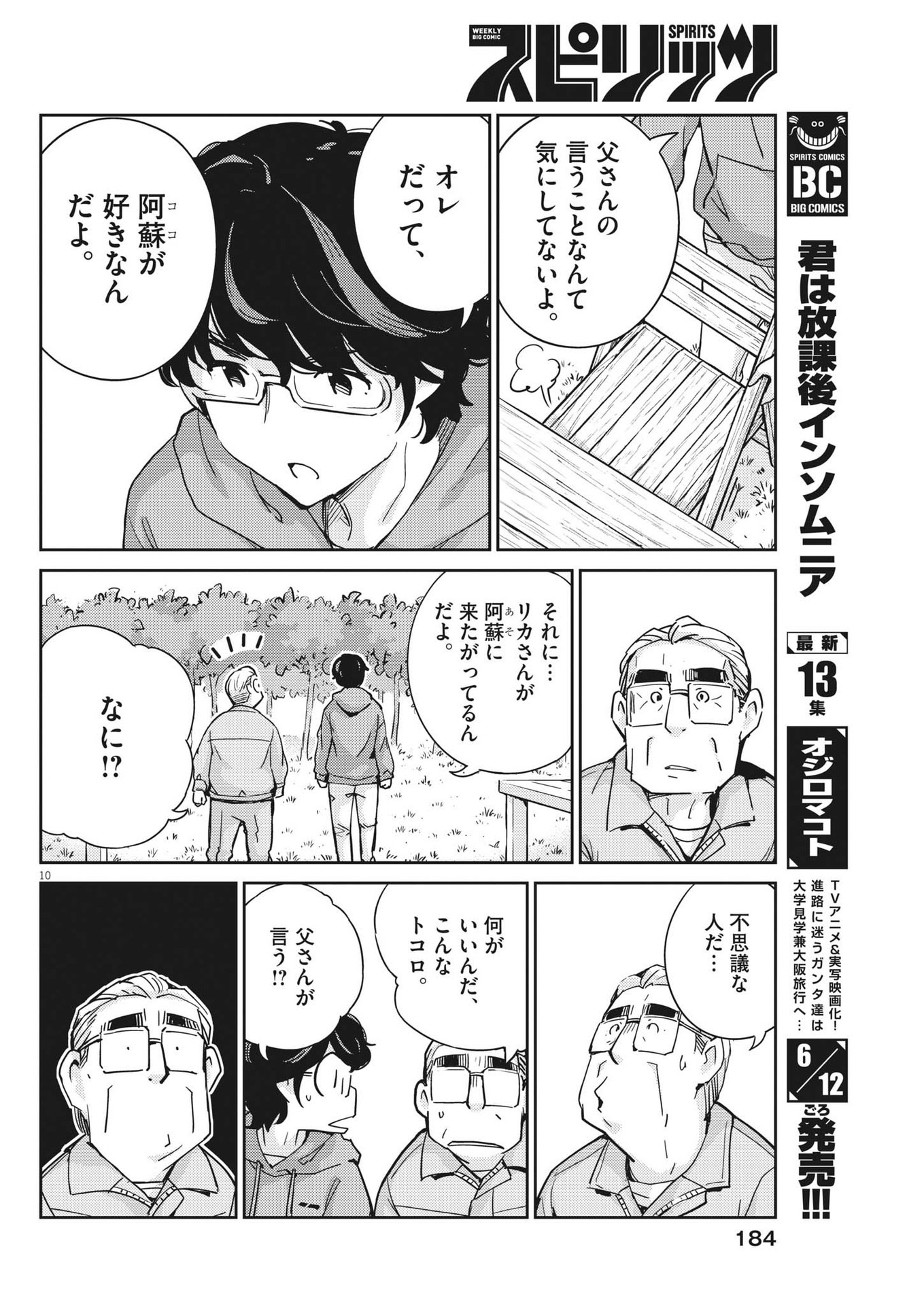 KEKKON SURUTTE HONTO DESU KA 365 DAYS TO THE WEDDING - raw - Chapter 109 - https://jpdd.ccdd.to/JPDD/kekkonsuruttehontodesuka365daystothewedding/234645/we1q2khxbdd.jpg
