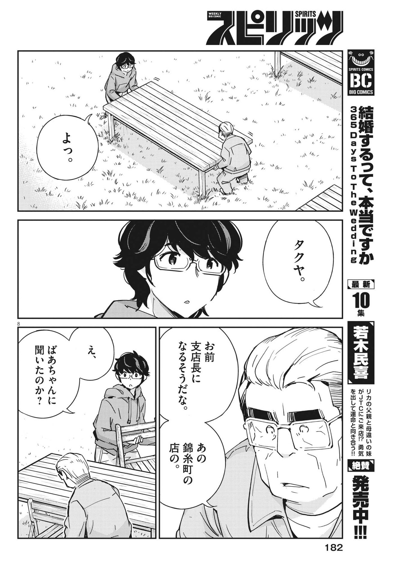 KEKKON SURUTTE HONTO DESU KA 365 DAYS TO THE WEDDING - raw - Chapter 109 - https://jpdd.ccdd.to/JPDD/kekkonsuruttehontodesuka365daystothewedding/234645/wf4bskvavxr.jpg