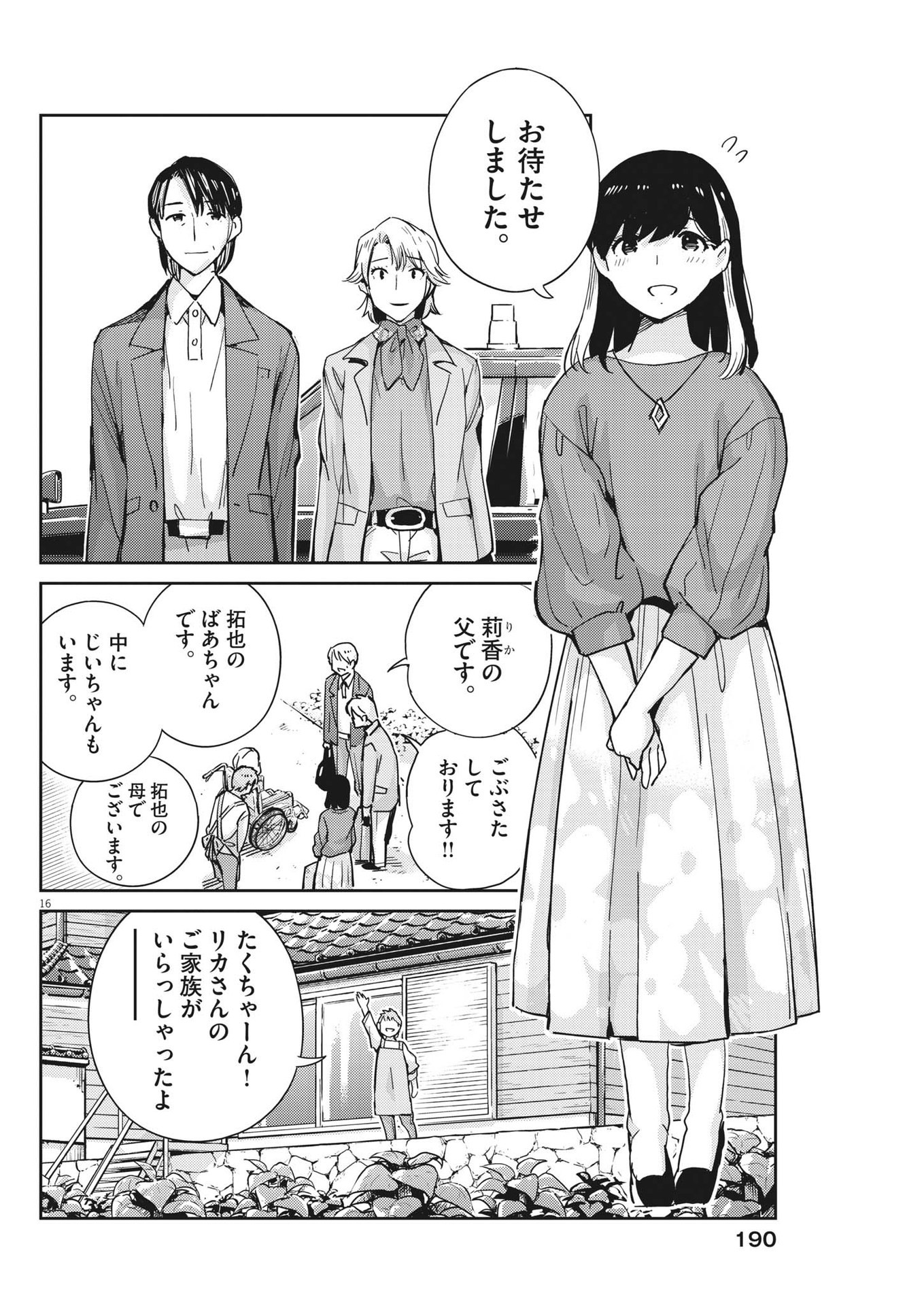 KEKKON SURUTTE HONTO DESU KA 365 DAYS TO THE WEDDING - raw - Chapter 109 - https://jpdd.ccdd.to/JPDD/kekkonsuruttehontodesuka365daystothewedding/234645/zsq5c5vvooc.jpg