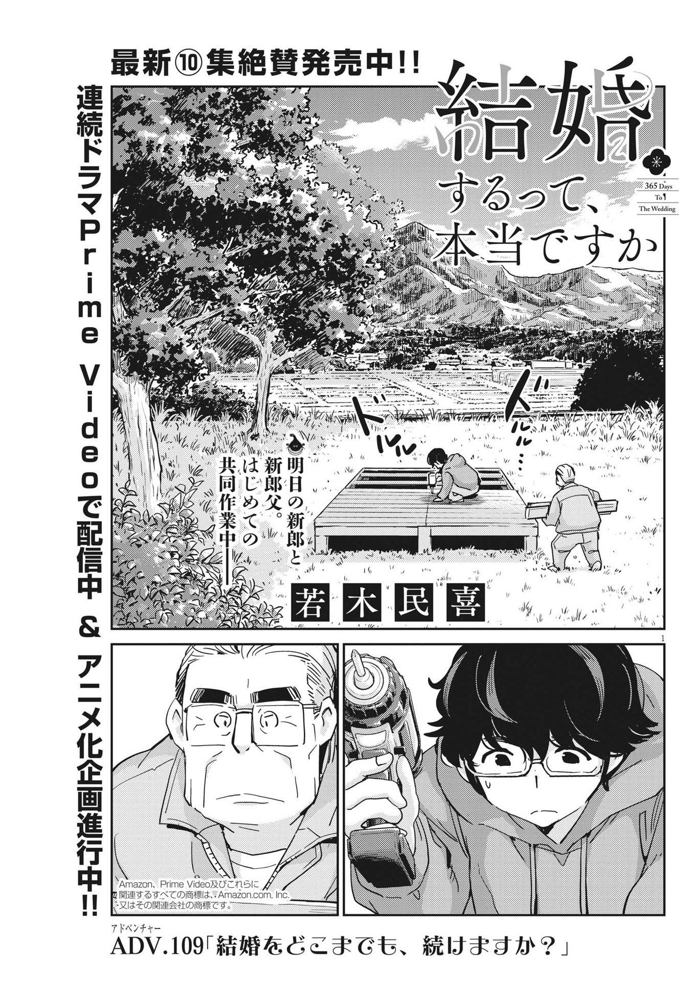 KEKKON SURUTTE HONTO DESU KA 365 DAYS TO THE WEDDING - raw - Chapter 109 - https://jpdd.ccdd.to/JPDD/kekkonsuruttehontodesuka365daystothewedding/234645/zukftbfx1op.jpg