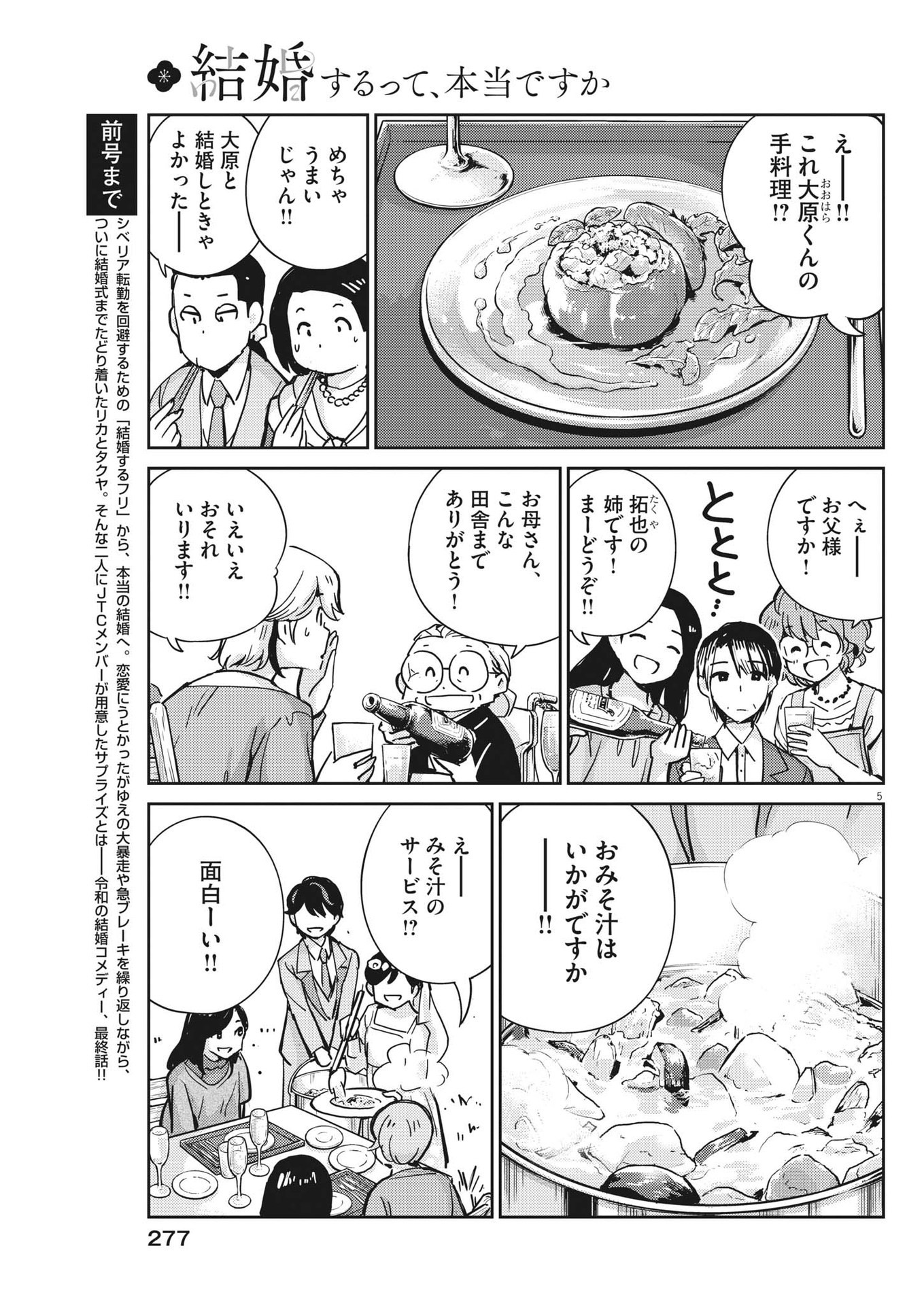 KEKKON SURUTTE HONTO DESU KA 365 DAYS TO THE WEDDING - raw - Chapter 110 - https://jpdd.ccdd.to/JPDD/kekkonsuruttehontodesuka365daystothewedding/235372/05qvwgpzola.jpg