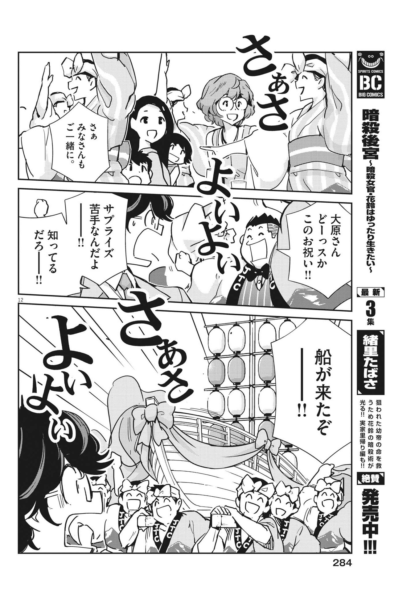 KEKKON SURUTTE HONTO DESU KA 365 DAYS TO THE WEDDING - raw - Chapter 110 - https://jpdd.ccdd.to/JPDD/kekkonsuruttehontodesuka365daystothewedding/235372/2ba30ebpu3q.jpg