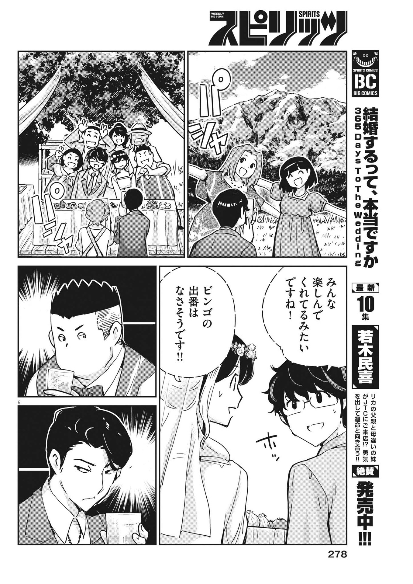 KEKKON SURUTTE HONTO DESU KA 365 DAYS TO THE WEDDING - raw - Chapter 110 - https://jpdd.ccdd.to/JPDD/kekkonsuruttehontodesuka365daystothewedding/235372/dlp1www1cip.jpg