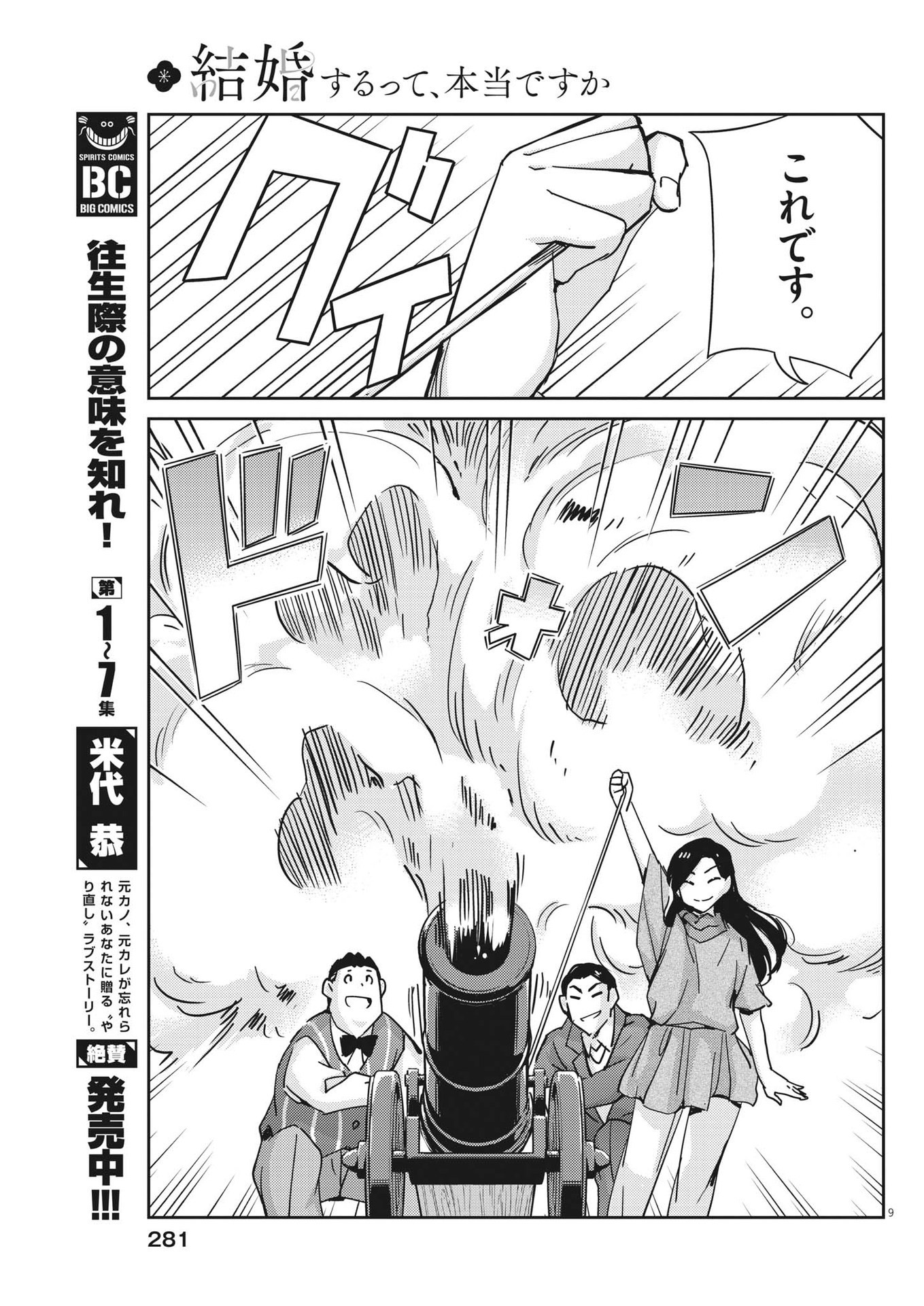 KEKKON SURUTTE HONTO DESU KA 365 DAYS TO THE WEDDING - raw - Chapter 110 - https://jpdd.ccdd.to/JPDD/kekkonsuruttehontodesuka365daystothewedding/235372/hicg5c4xir3.jpg