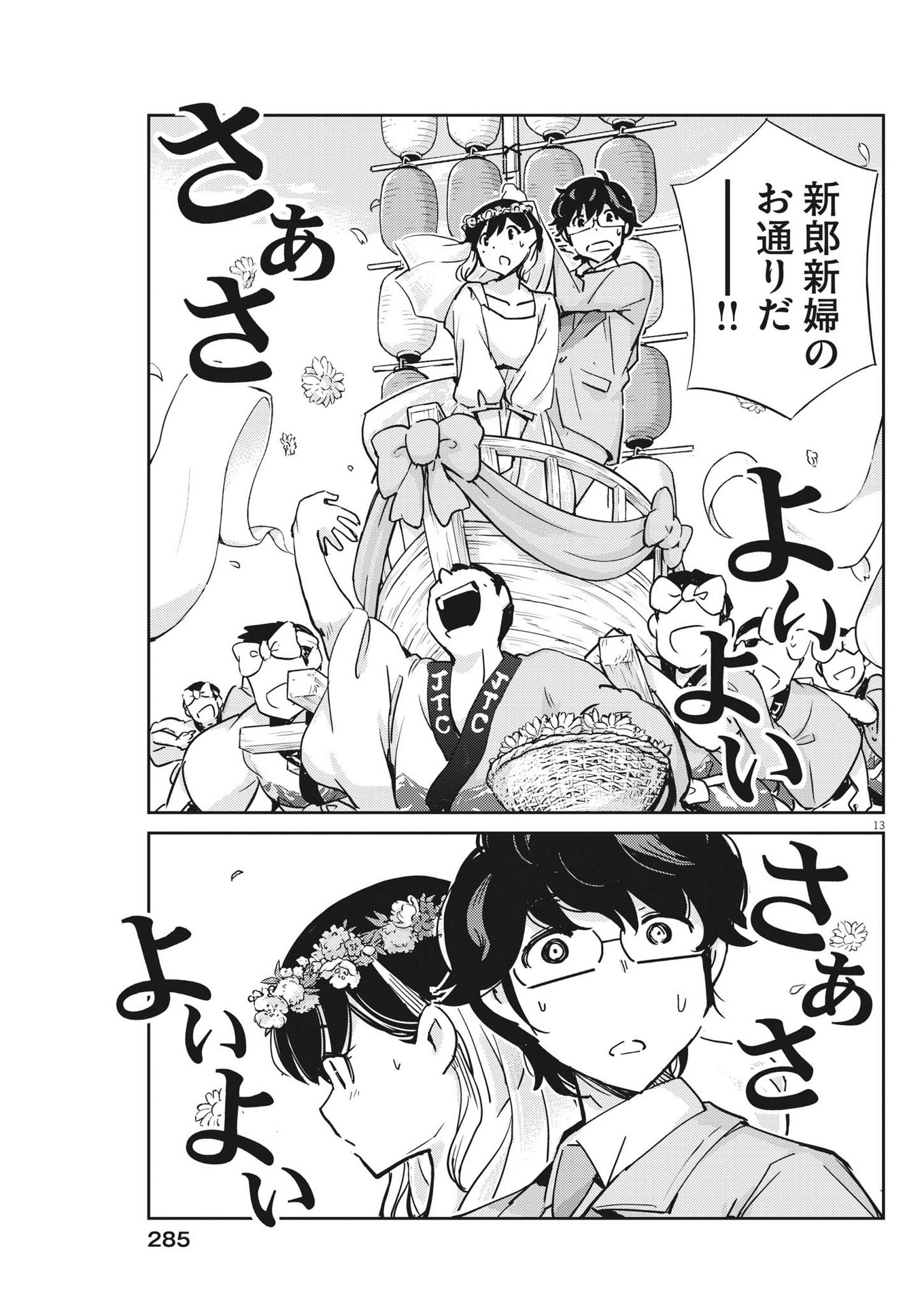 KEKKON SURUTTE HONTO DESU KA 365 DAYS TO THE WEDDING - raw - Chapter 110 - https://jpdd.ccdd.to/JPDD/kekkonsuruttehontodesuka365daystothewedding/235372/jpsy50d22ba.jpg