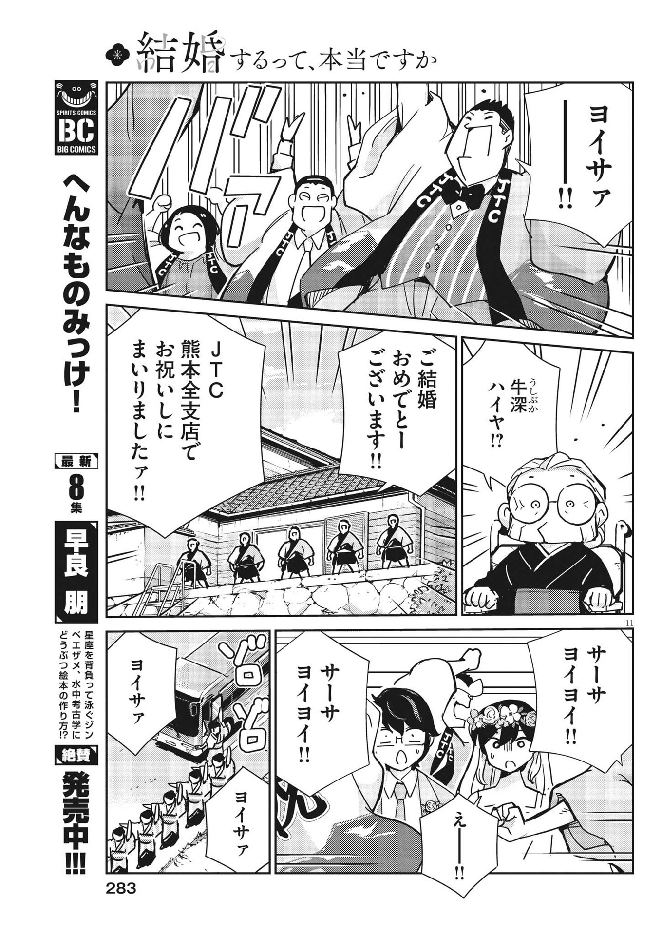 KEKKON SURUTTE HONTO DESU KA 365 DAYS TO THE WEDDING - raw - Chapter 110 - https://jpdd.ccdd.to/JPDD/kekkonsuruttehontodesuka365daystothewedding/235372/kcvma3hl132.jpg
