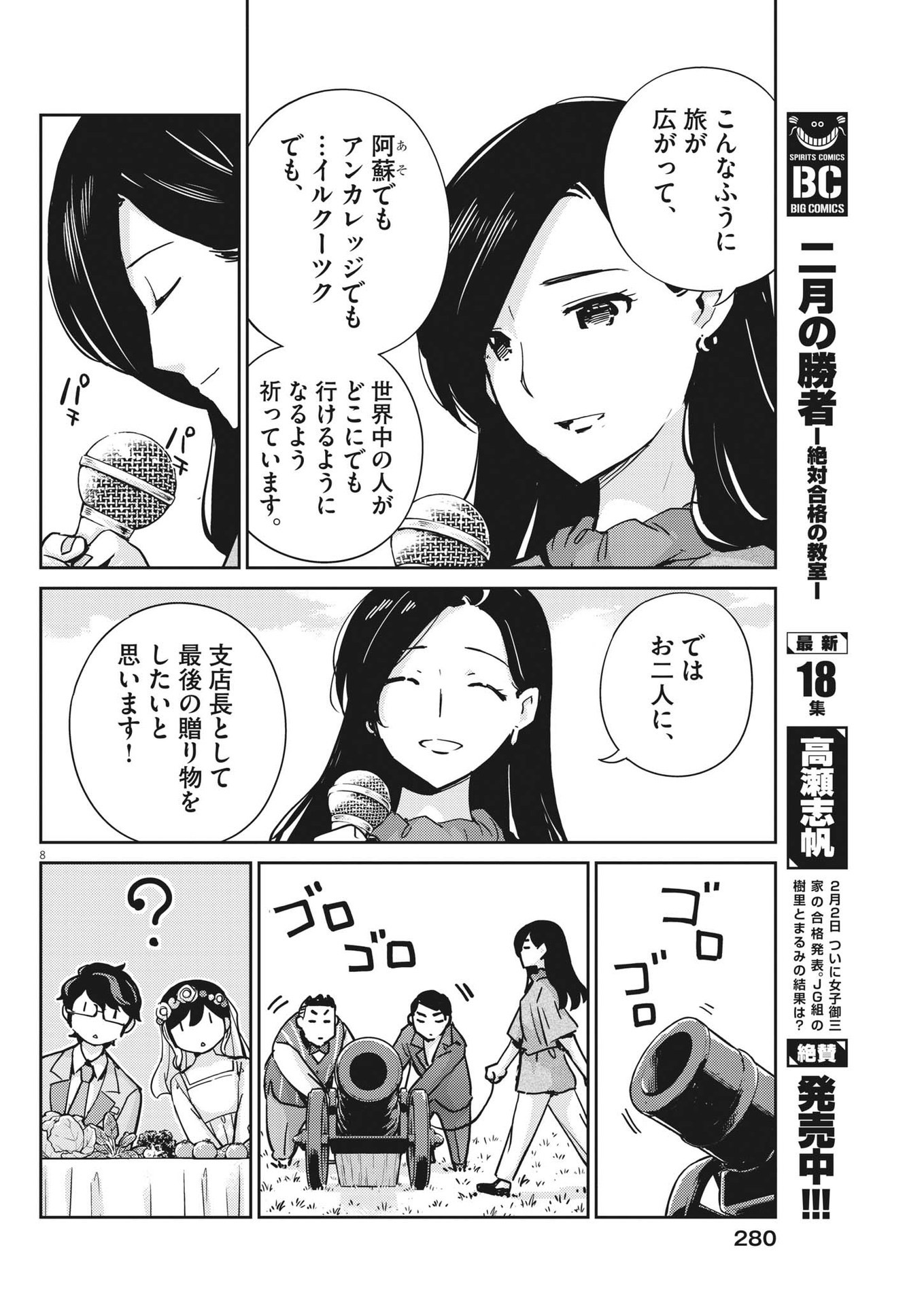 KEKKON SURUTTE HONTO DESU KA 365 DAYS TO THE WEDDING - raw - Chapter 110 - https://jpdd.ccdd.to/JPDD/kekkonsuruttehontodesuka365daystothewedding/235372/nex0b433mef.jpg
