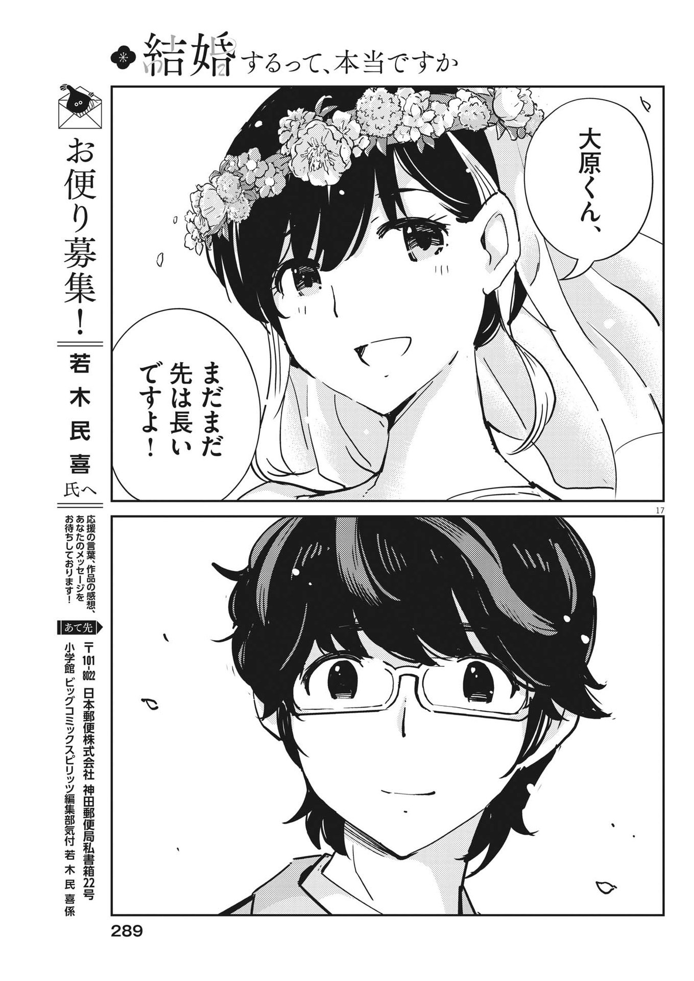 KEKKON SURUTTE HONTO DESU KA 365 DAYS TO THE WEDDING - raw - Chapter 110 - https://jpdd.ccdd.to/JPDD/kekkonsuruttehontodesuka365daystothewedding/235372/pgbbv2vpmqi.jpg