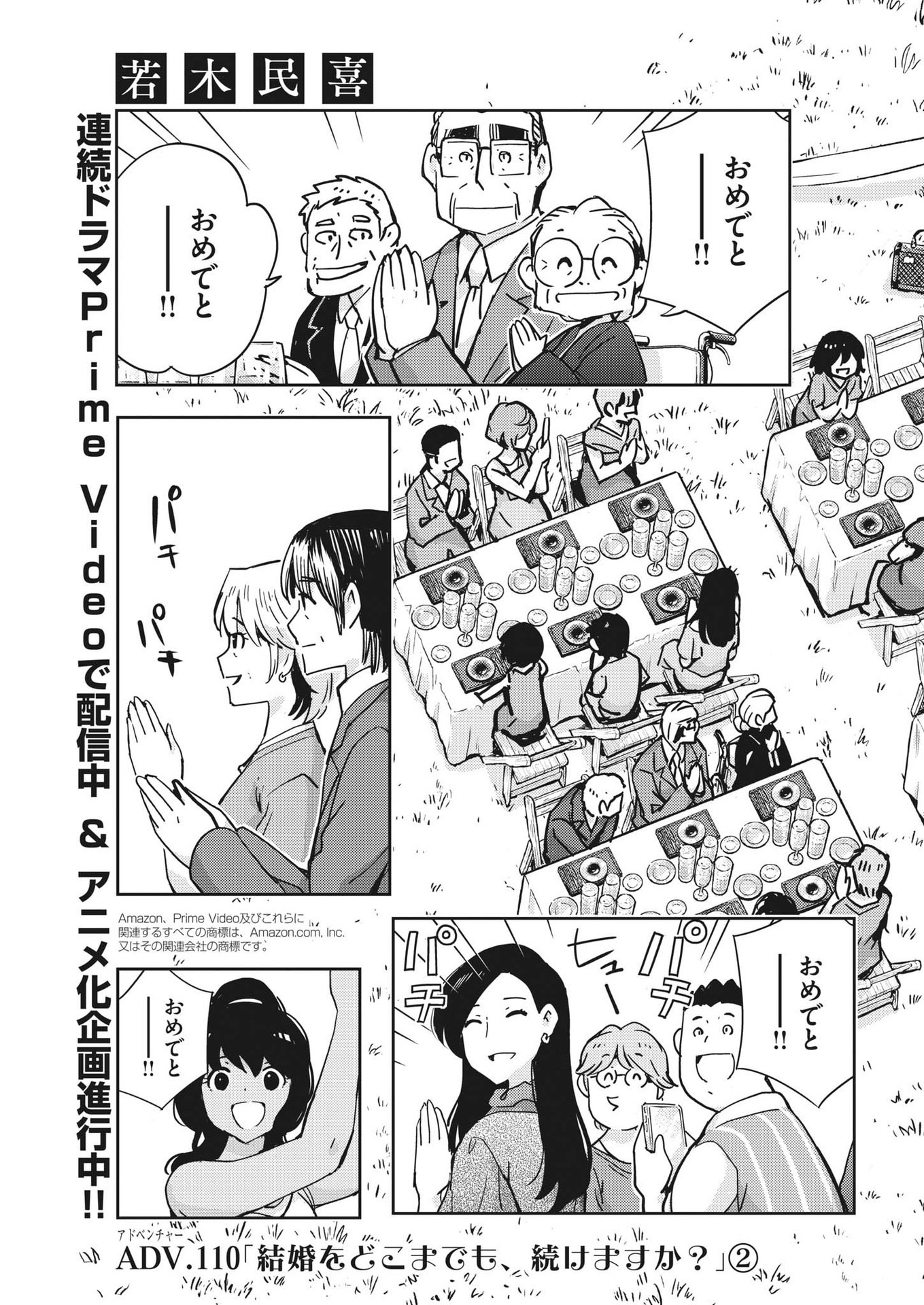 KEKKON SURUTTE HONTO DESU KA 365 DAYS TO THE WEDDING - raw - Chapter 110 - https://jpdd.ccdd.to/JPDD/kekkonsuruttehontodesuka365daystothewedding/235372/pzfr4nylhzu.jpg