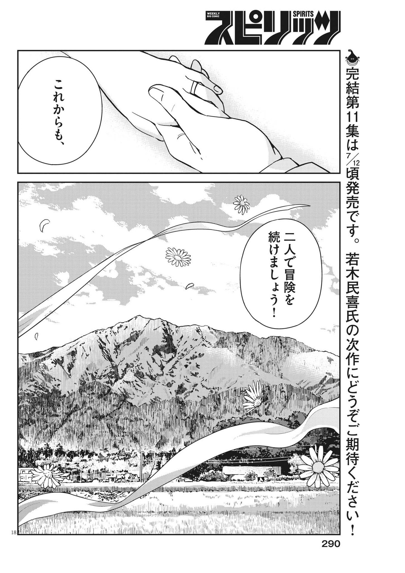 KEKKON SURUTTE HONTO DESU KA 365 DAYS TO THE WEDDING - raw - Chapter 110 - https://jpdd.ccdd.to/JPDD/kekkonsuruttehontodesuka365daystothewedding/235372/qyujljbopxu.jpg