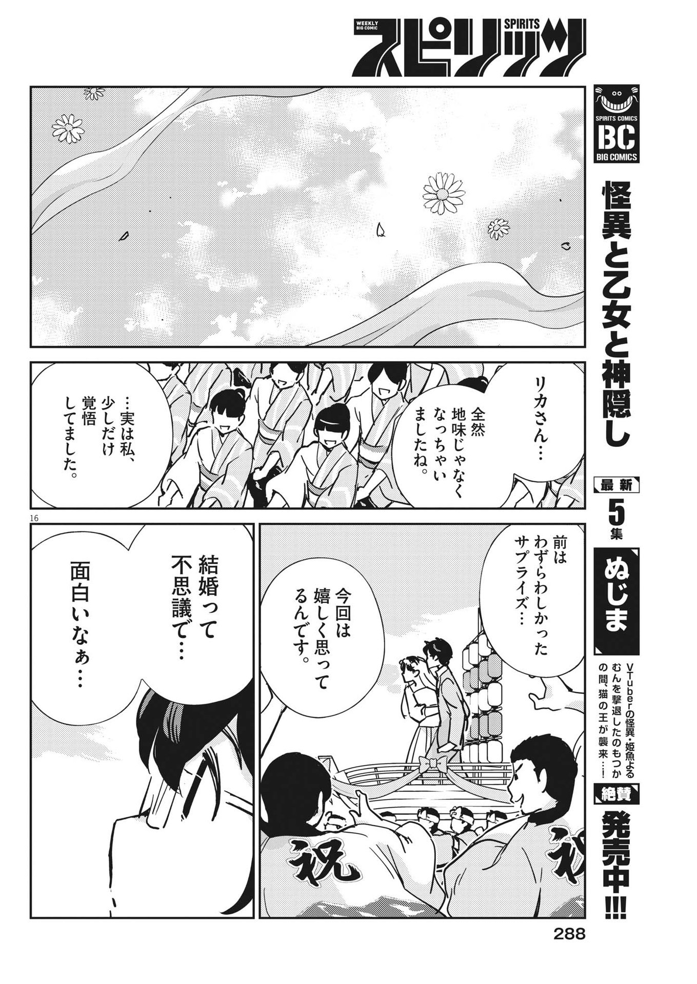 KEKKON SURUTTE HONTO DESU KA 365 DAYS TO THE WEDDING - raw - Chapter 110 - https://jpdd.ccdd.to/JPDD/kekkonsuruttehontodesuka365daystothewedding/235372/ratllxfn0wi.jpg
