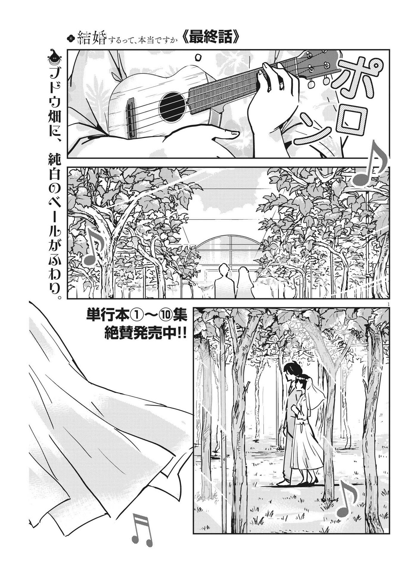 KEKKON SURUTTE HONTO DESU KA 365 DAYS TO THE WEDDING - raw - Chapter 110 - https://jpdd.ccdd.to/JPDD/kekkonsuruttehontodesuka365daystothewedding/235372/rcan2xcf0st.jpg