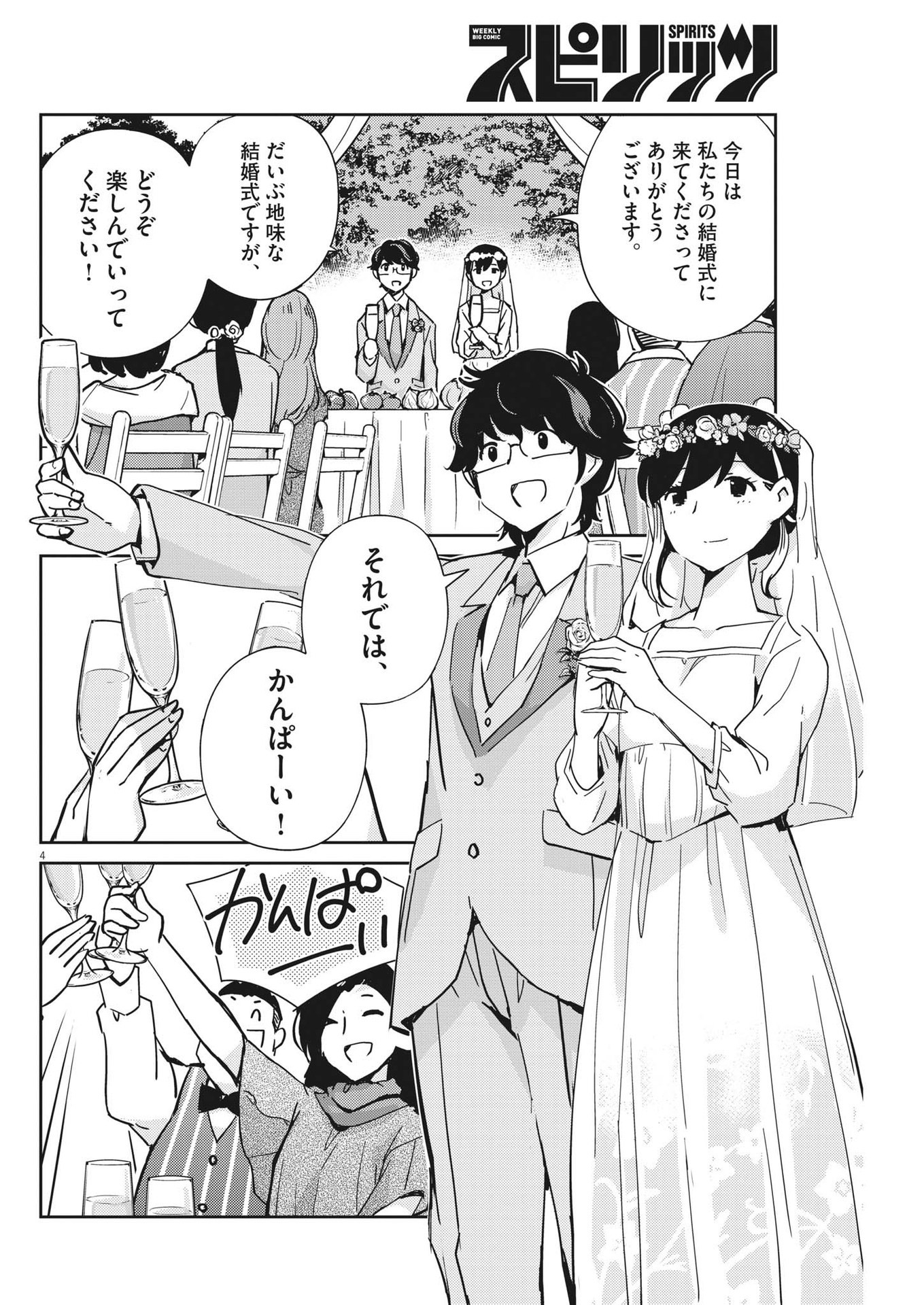 KEKKON SURUTTE HONTO DESU KA 365 DAYS TO THE WEDDING - raw - Chapter 110 - https://jpdd.ccdd.to/JPDD/kekkonsuruttehontodesuka365daystothewedding/235372/rtldbdsfj3e.jpg
