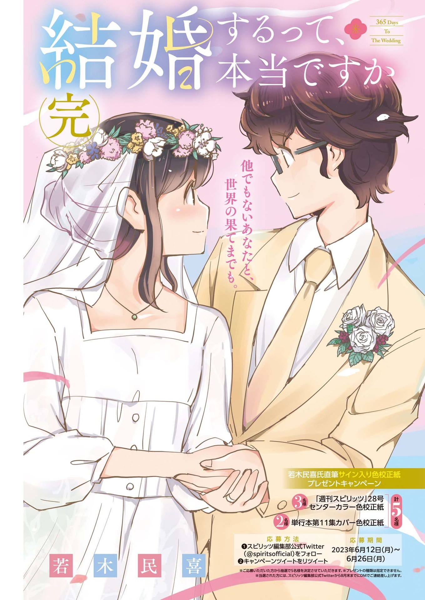 KEKKON SURUTTE HONTO DESU KA 365 DAYS TO THE WEDDING - raw - Chapter 110 - https://jpdd.ccdd.to/JPDD/kekkonsuruttehontodesuka365daystothewedding/235372/u3arusmqxjv.jpg