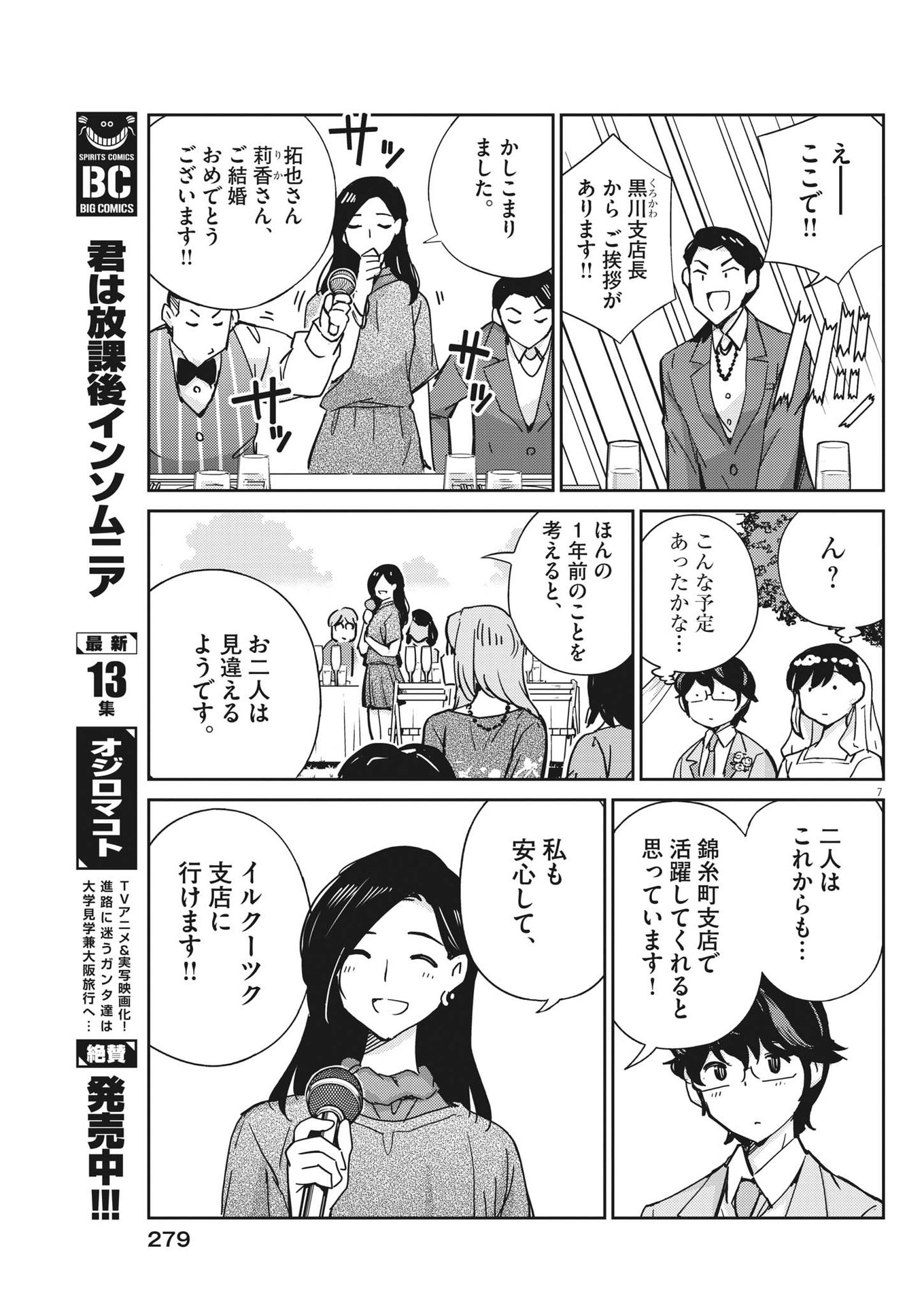 KEKKON SURUTTE HONTO DESU KA 365 DAYS TO THE WEDDING - raw - Chapter 110 - https://jpdd.ccdd.to/JPDD/kekkonsuruttehontodesuka365daystothewedding/235372/yi20fynokpw.jpg