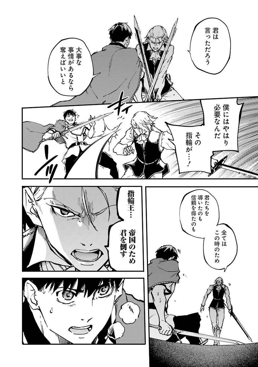 KEKKON YUBIWA MONOGATARI Chapter 20 - Page 24