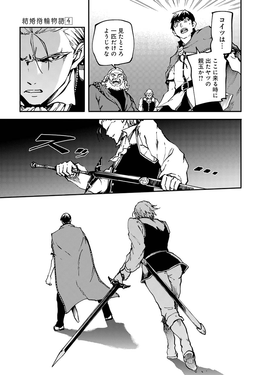 KEKKON YUBIWA MONOGATARI Chapter 20 - Page 19