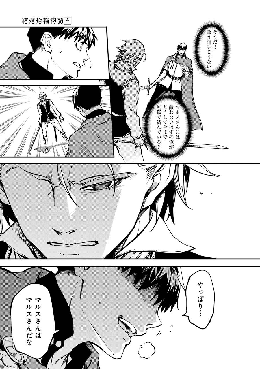 KEKKON YUBIWA MONOGATARI Chapter 20 - Page 29