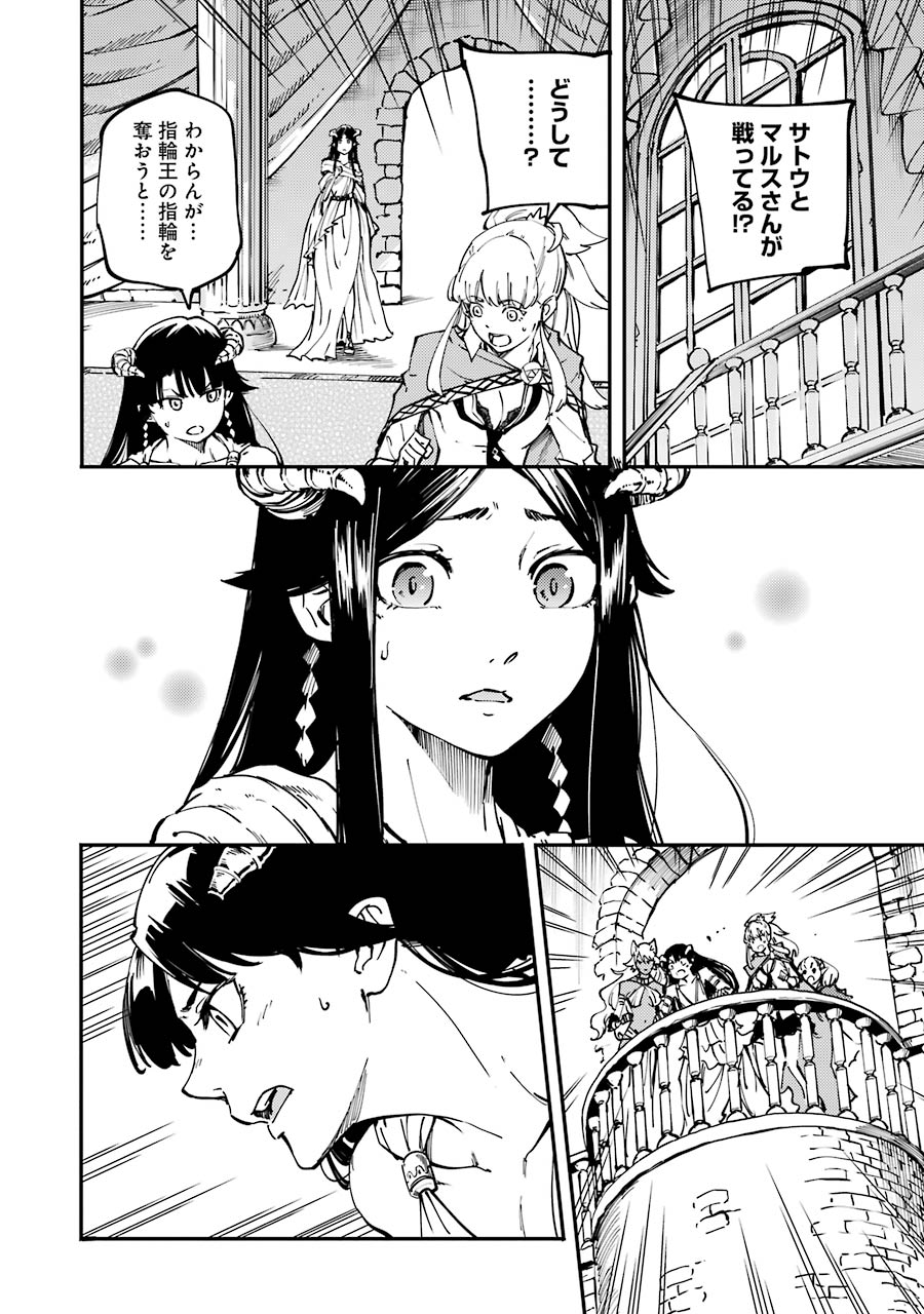 KEKKON YUBIWA MONOGATARI Chapter 20 - Page 30