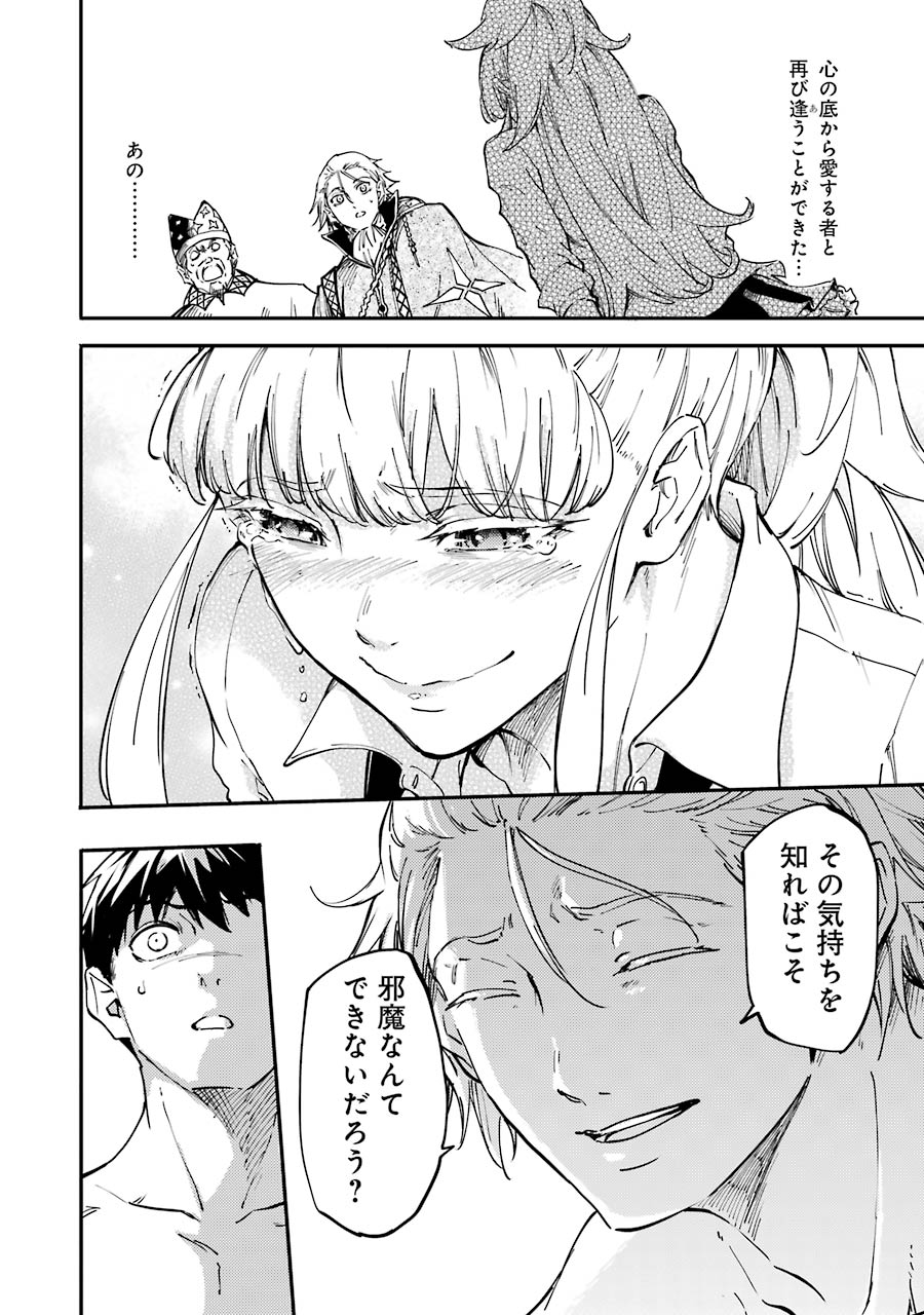 KEKKON YUBIWA MONOGATARI Chapter 19 - Page 30