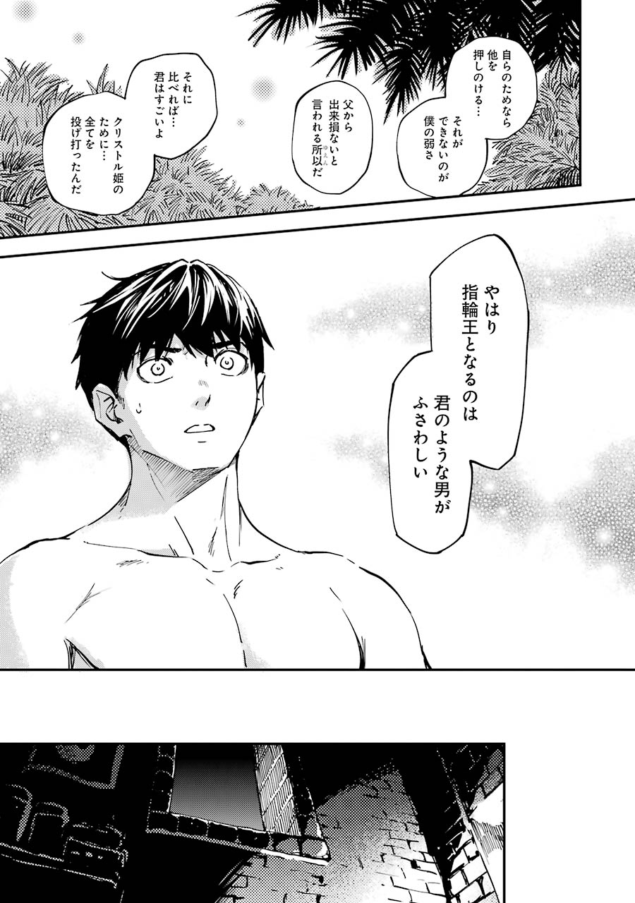 KEKKON YUBIWA MONOGATARI Chapter 19 - Page 31