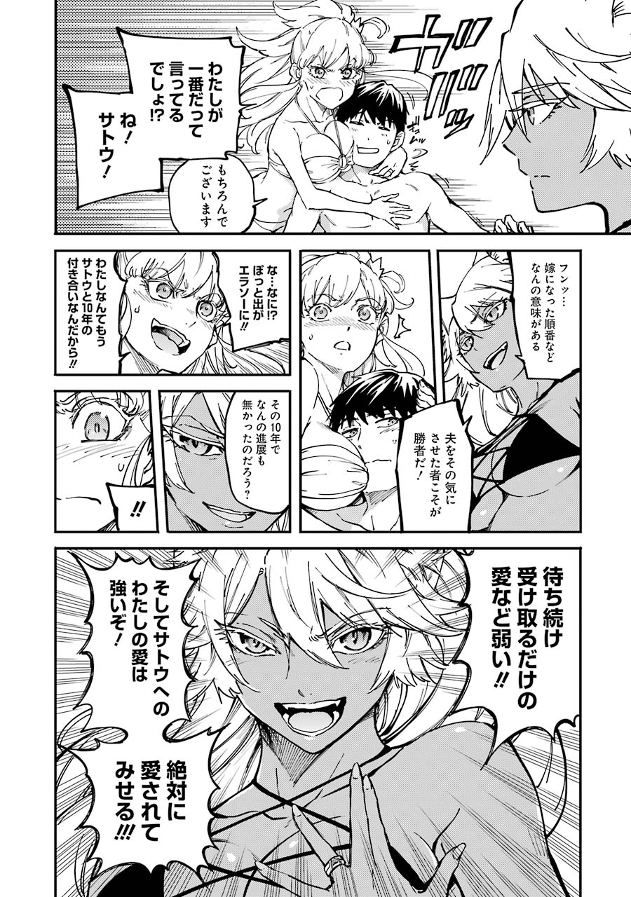 KEKKON YUBIWA MONOGATARI Chapter 19 - Page 8