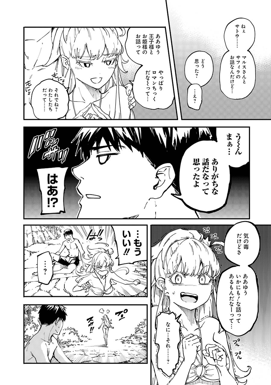 KEKKON YUBIWA MONOGATARI Chapter 19 - Page 26