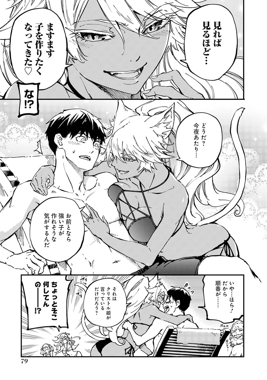 KEKKON YUBIWA MONOGATARI Chapter 19 - Page 7