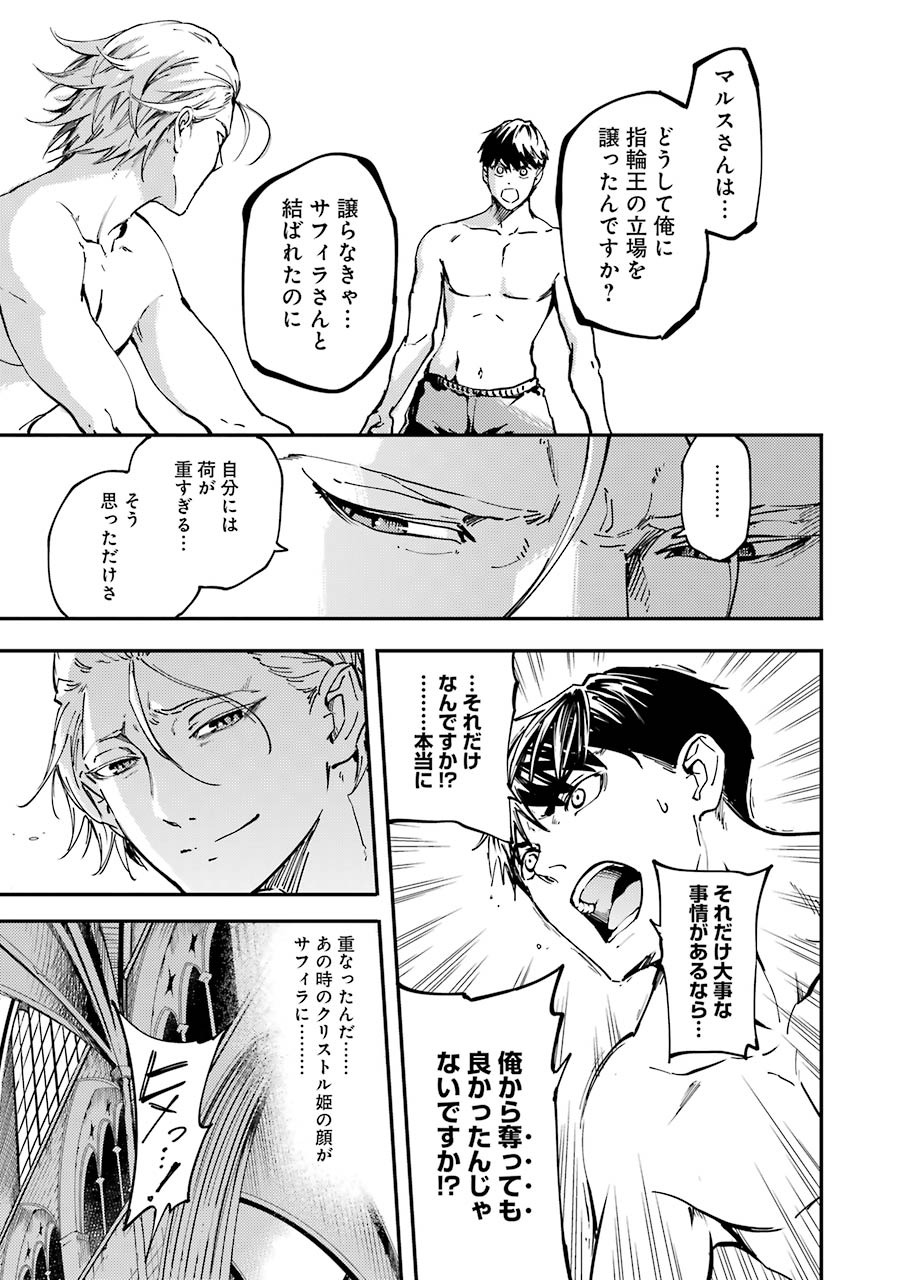 KEKKON YUBIWA MONOGATARI Chapter 19 - Page 29