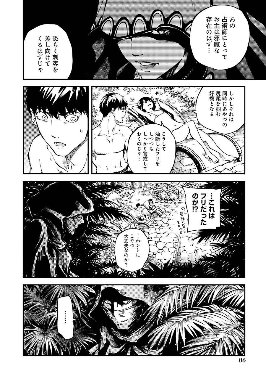 KEKKON YUBIWA MONOGATARI Chapter 19 - Page 14