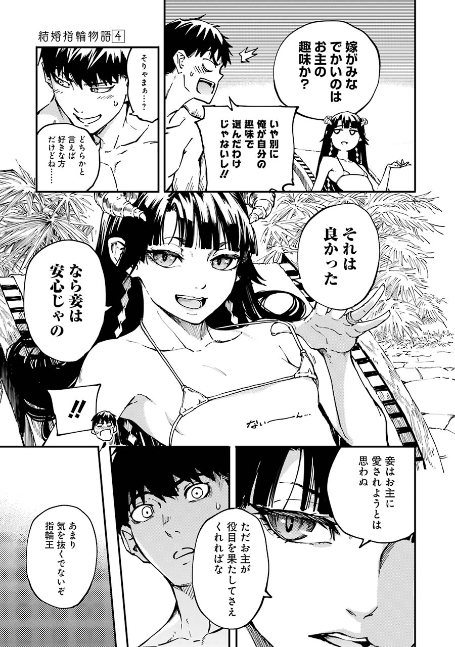 KEKKON YUBIWA MONOGATARI Chapter 19 - Page 13