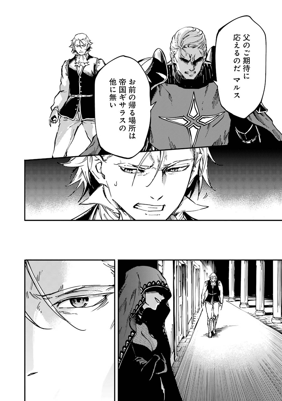 KEKKON YUBIWA MONOGATARI Chapter 19 - Page 34