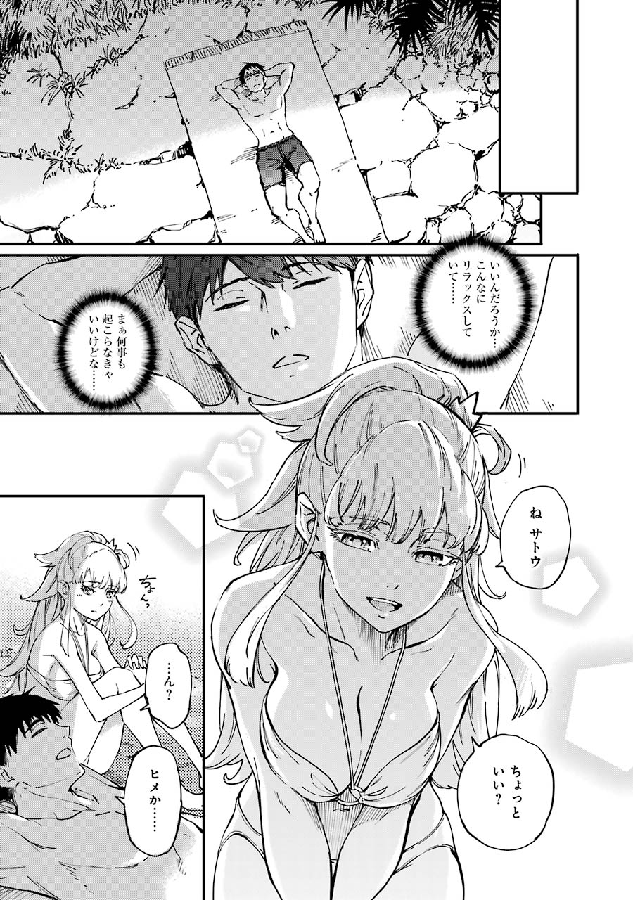KEKKON YUBIWA MONOGATARI Chapter 19 - Page 23