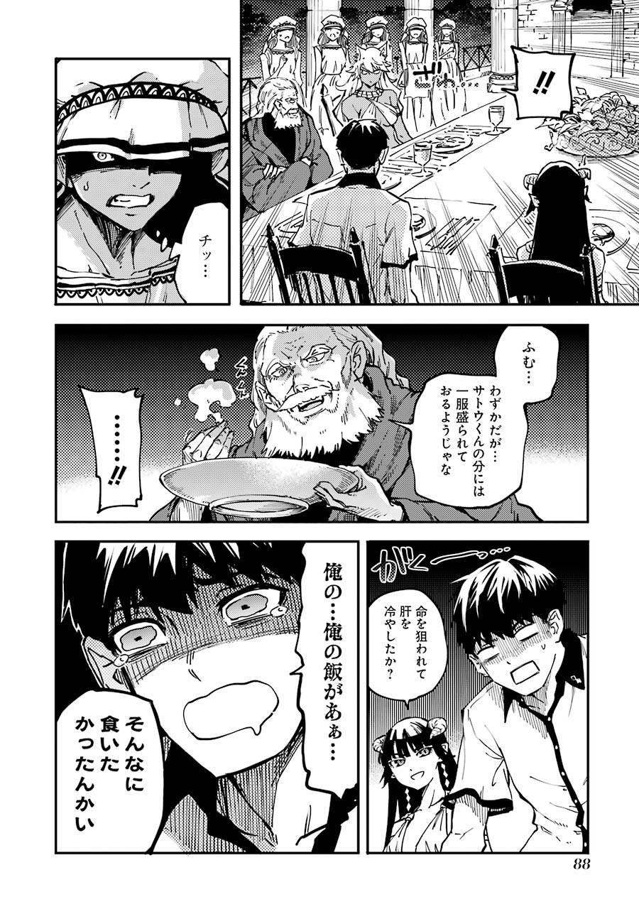 KEKKON YUBIWA MONOGATARI Chapter 19 - Page 16