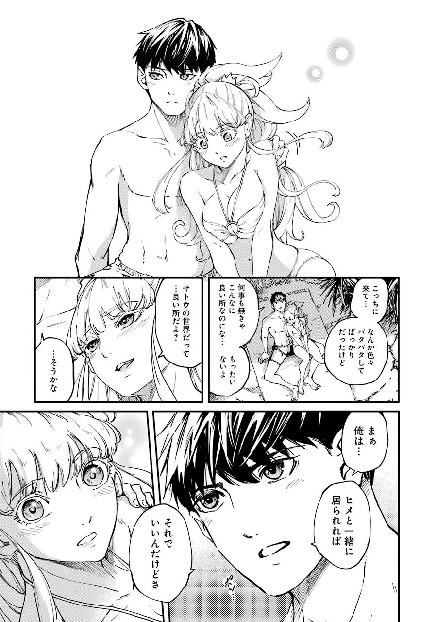 KEKKON YUBIWA MONOGATARI Chapter 19 - Page 25