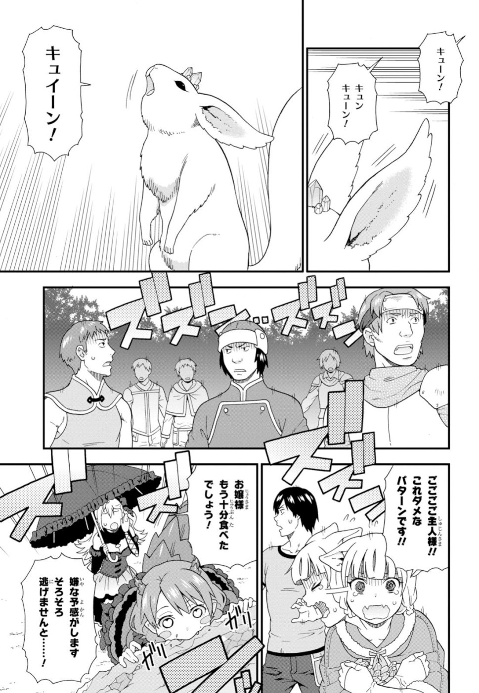 KEMONO MICHI (AKATSUKI NATSUME) - raw - Chapter 30 - https://jpdd.ccdd.to/JPDD/kemonomichiakatsukinatsume/100931/0cx5oxnntjc.jpg