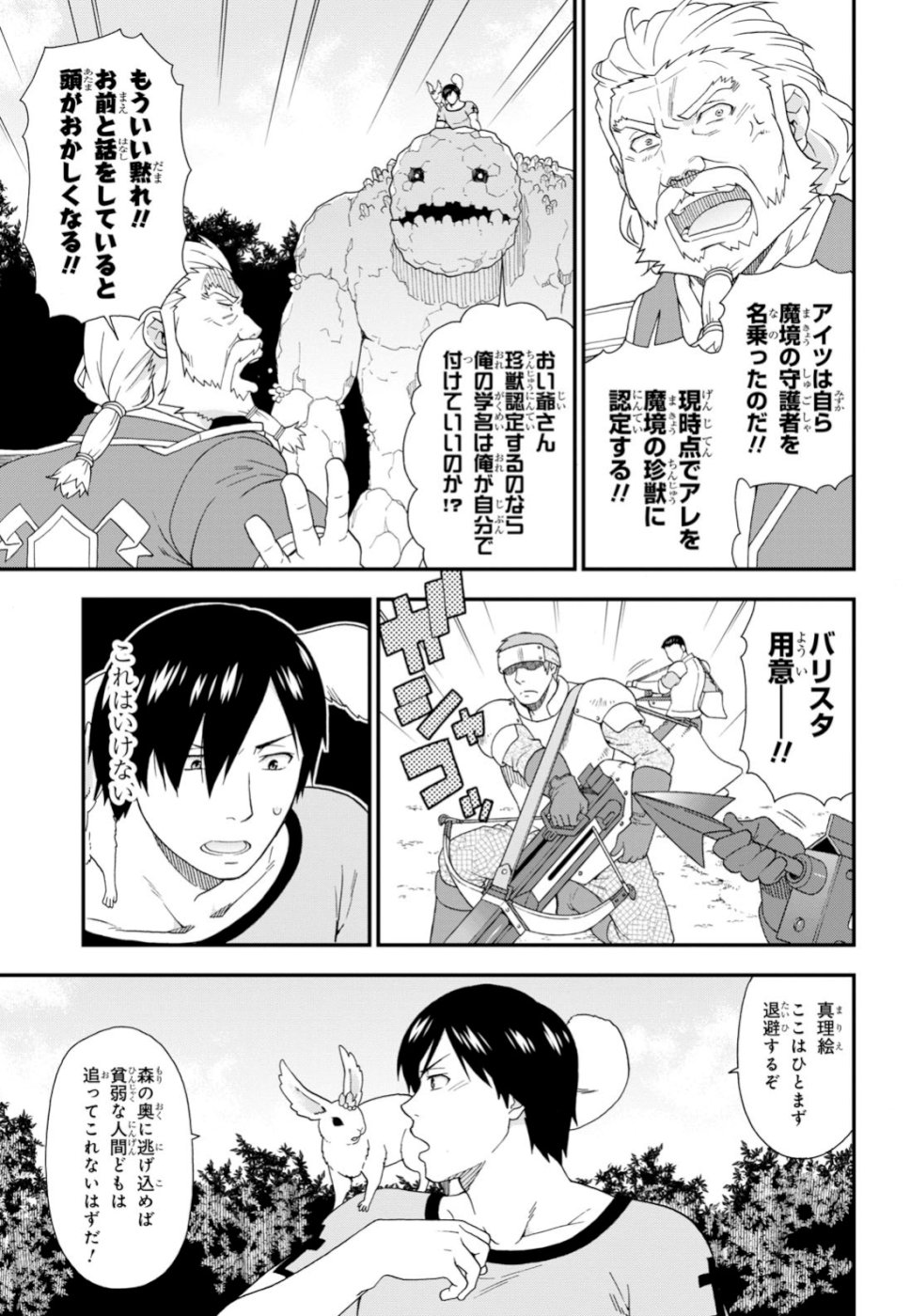KEMONO MICHI (AKATSUKI NATSUME) - raw - Chapter 30 - https://jpdd.ccdd.to/JPDD/kemonomichiakatsukinatsume/100931/22prfwztcth.jpg