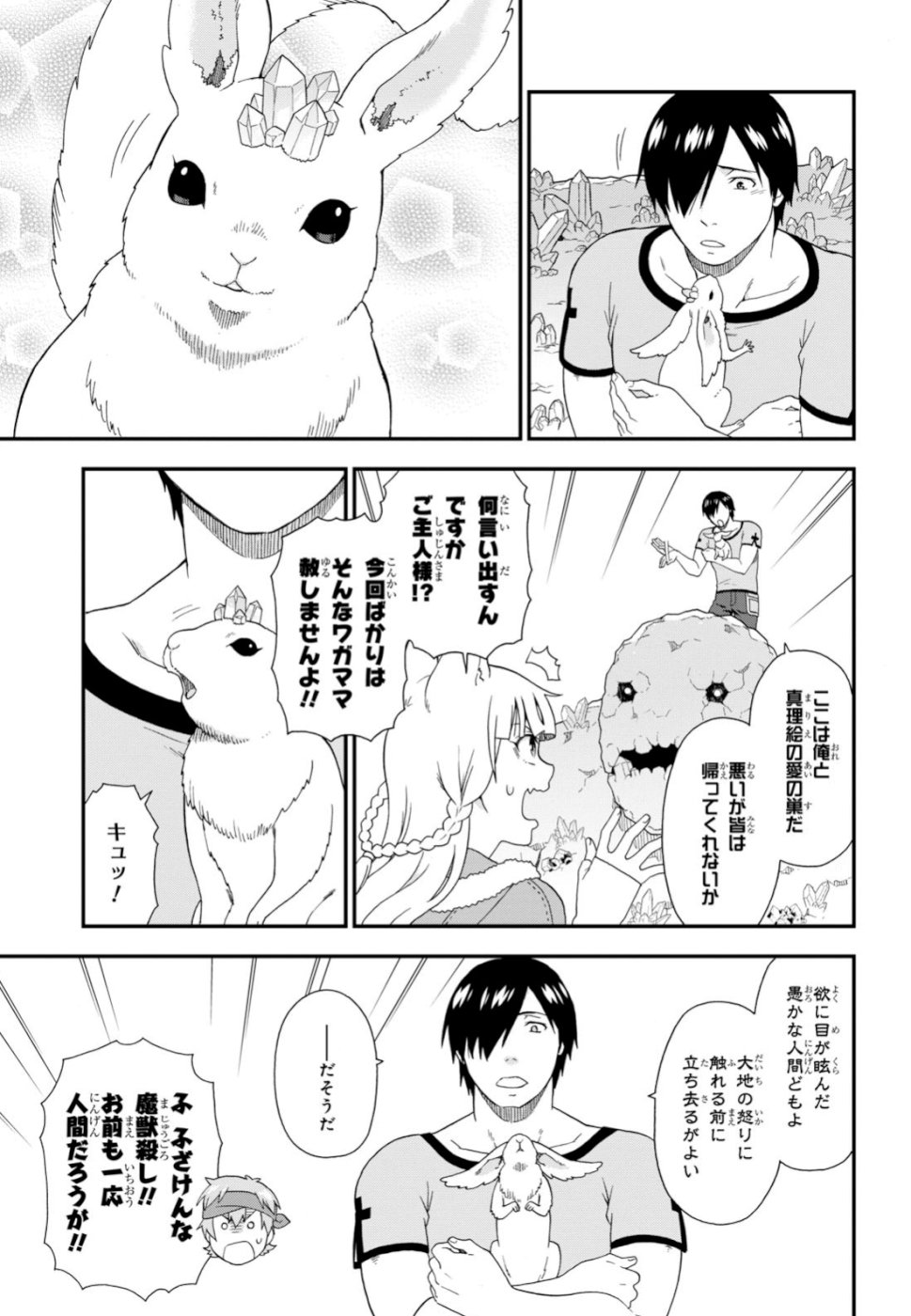 KEMONO MICHI (AKATSUKI NATSUME) - raw - Chapter 30 - https://jpdd.ccdd.to/JPDD/kemonomichiakatsukinatsume/100931/3pmcpxcdrfn.jpg