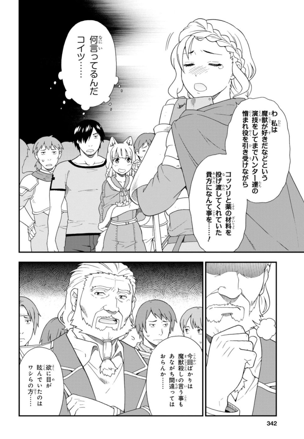 KEMONO MICHI (AKATSUKI NATSUME) - raw - Chapter 30 - https://jpdd.ccdd.to/JPDD/kemonomichiakatsukinatsume/100931/cd2spq0vsqd.jpg