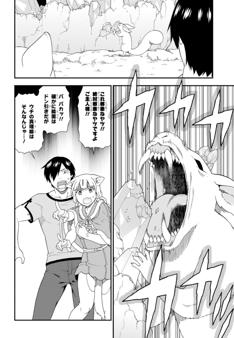 KEMONO MICHI (AKATSUKI NATSUME) - raw - Chapter 30 - https://jpdd.ccdd.to/JPDD/kemonomichiakatsukinatsume/100931/gsw0ptdg1na.jpg