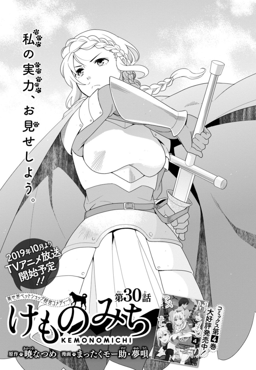 KEMONO MICHI (AKATSUKI NATSUME) - raw - Chapter 30 - https://jpdd.ccdd.to/JPDD/kemonomichiakatsukinatsume/100931/i1xdfv4ehex.jpg