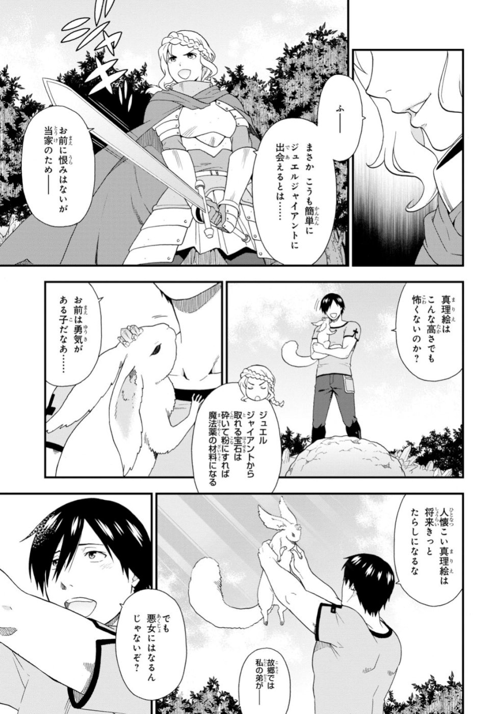 KEMONO MICHI (AKATSUKI NATSUME) - raw - Chapter 30 - https://jpdd.ccdd.to/JPDD/kemonomichiakatsukinatsume/100931/lcc0m11zs1e.jpg