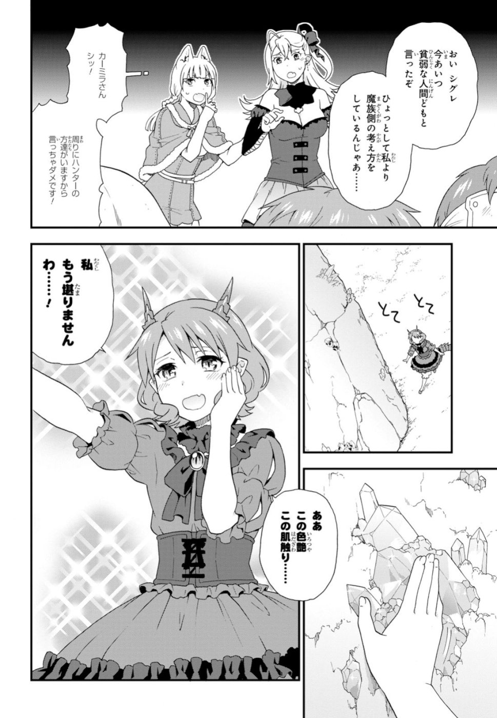 KEMONO MICHI (AKATSUKI NATSUME) - raw - Chapter 30 - https://jpdd.ccdd.to/JPDD/kemonomichiakatsukinatsume/100931/lqdcwglvi5s.jpg